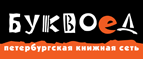 Скидка 10% для новых покупателей в bookvoed.ru! - Верхний Мамон